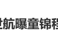 网红殷世航曝童锦程收入：一个月三四百万一年能赚好几千万三年那不得赚一个亿